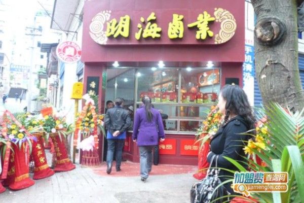 明海卤业加盟费