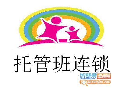 托管班连锁