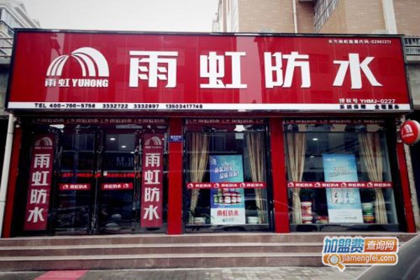 雨虹防水加盟
