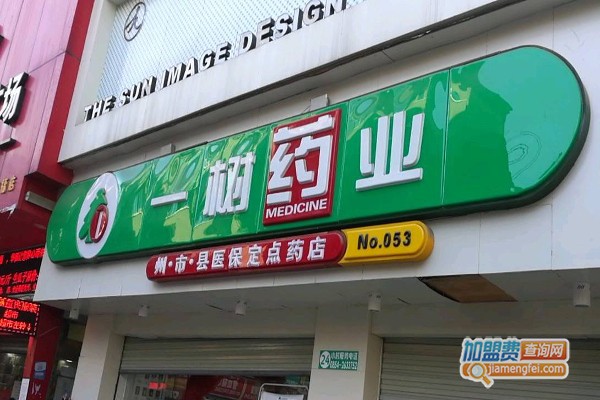 一树药业加盟