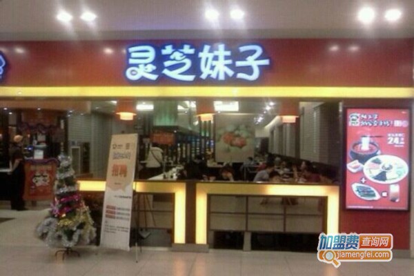 灵芝妹子加盟费