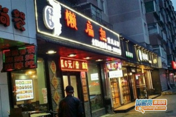 懒扁担重庆小面
