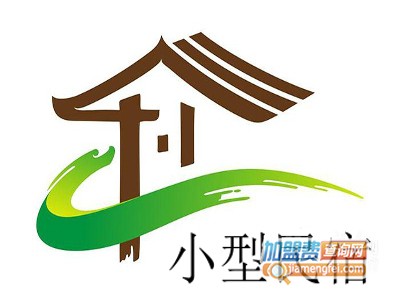 小型民宿
