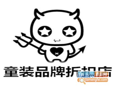 童装品牌折扣店