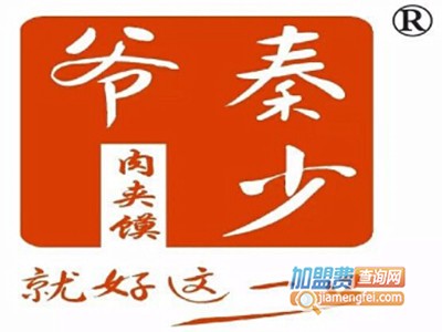 秦少爷肉夹馍加盟费
