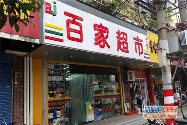 百家超市加盟费