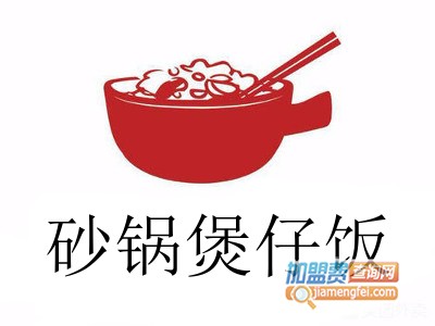 砂锅煲仔饭加盟费