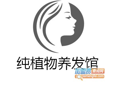 纯植物养发馆