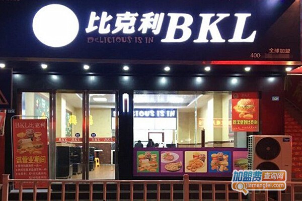 比克利汉堡加盟店