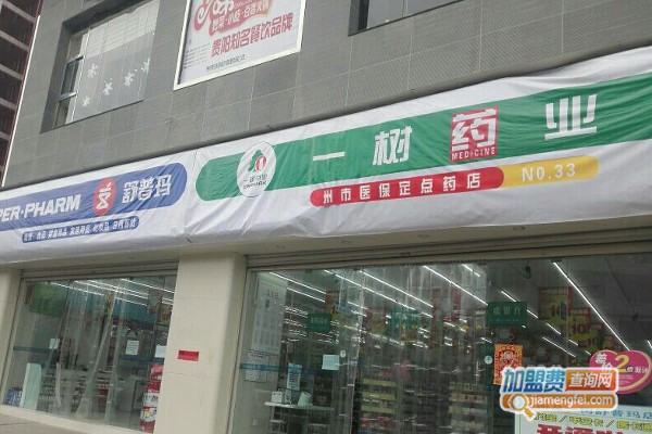 一树药业加盟