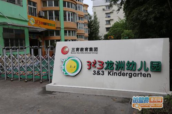 三之三幼儿园