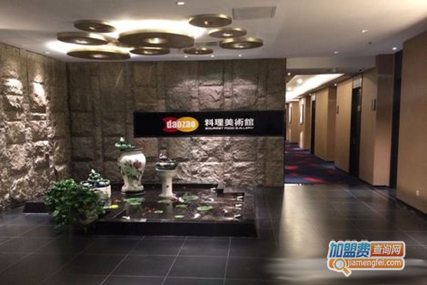 daozao料理美术馆