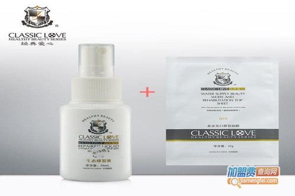 经典爱心护肤品加盟费