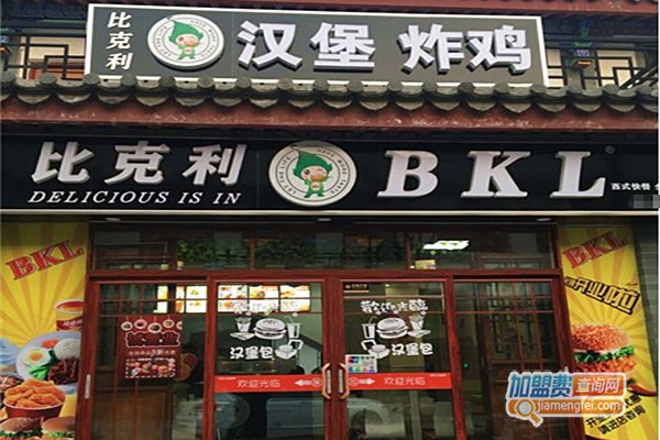 比克利汉堡加盟费