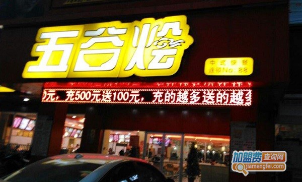 五谷烩中式快餐加盟费