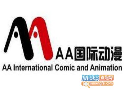 AA国际动漫加盟费