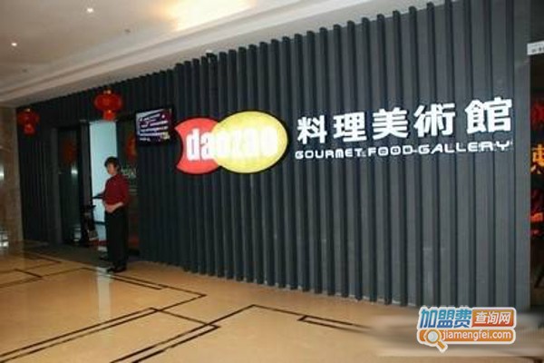 daozao料理美术馆