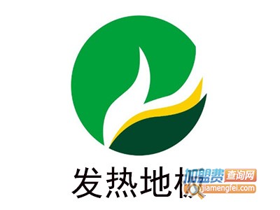 发热地板