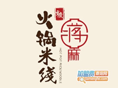 蒋麻火锅米线加盟费