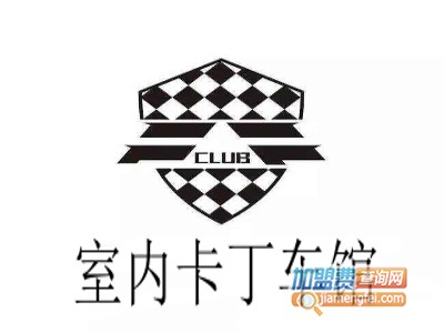 室内卡丁车馆