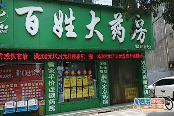 百姓大药房加盟费