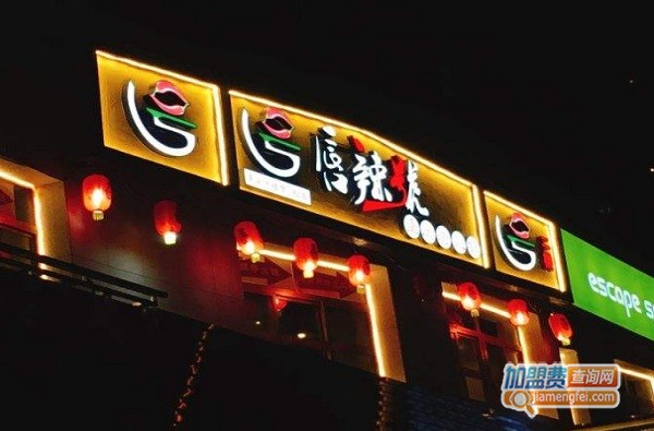 唇辣号重庆老火锅加盟