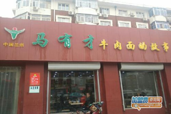 马有才牛肉面的故事加盟费