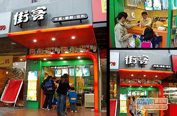 街客奶茶