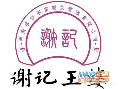 谢记王婆大虾加盟费