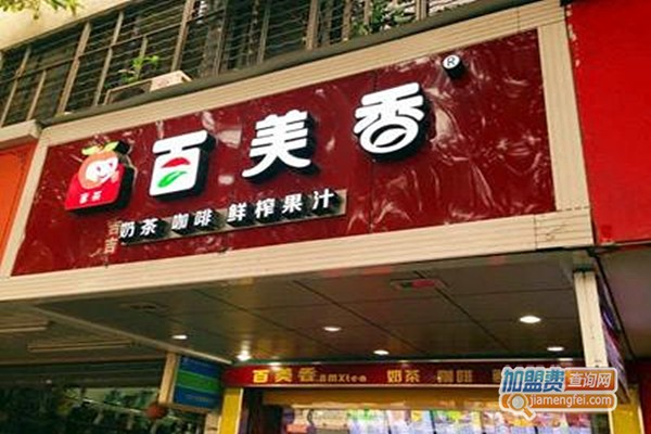百美香奶茶加盟费