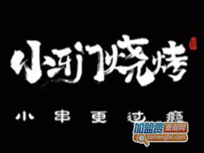 小牙门烧烤加盟费