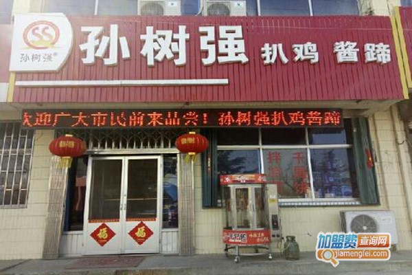 孙树强扒鸡酱蹄加盟费