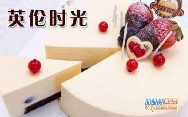 英伦时光蛋糕连锁加盟费