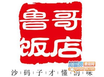 鲁哥饭店加盟费