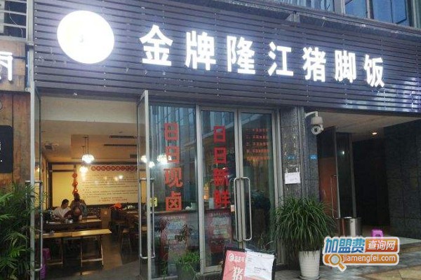 金牌隆江猪脚饭
