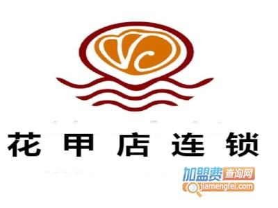 花甲店连锁