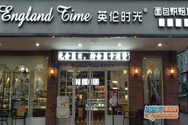 英伦时光蛋糕连锁加盟费