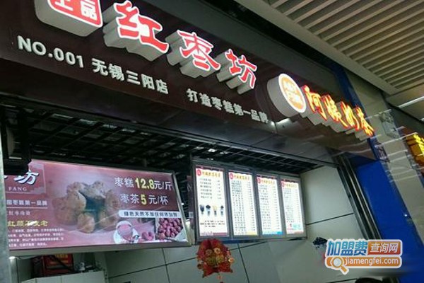 钱记红枣坊