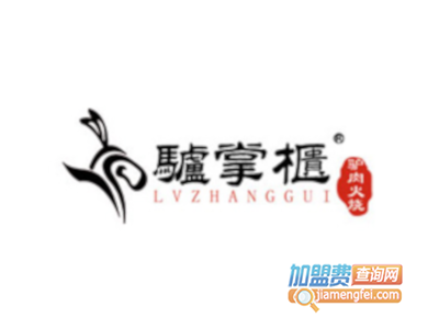 驴掌柜驴肉火烧加盟费