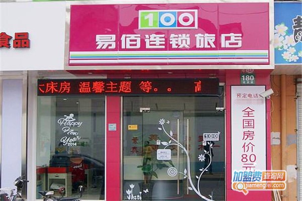易佰连锁旅店