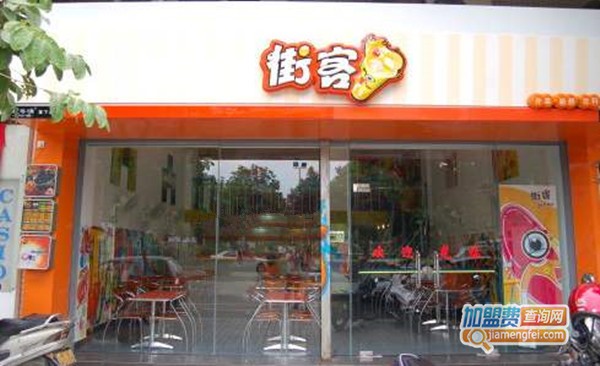 街客奶茶