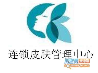 连锁皮肤管理中心加盟