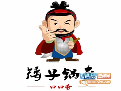 矮子锅盔加盟费
