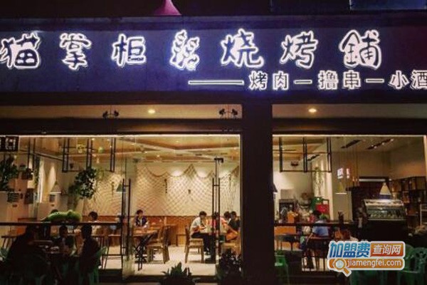 猫掌柜烧烤铺加盟门店