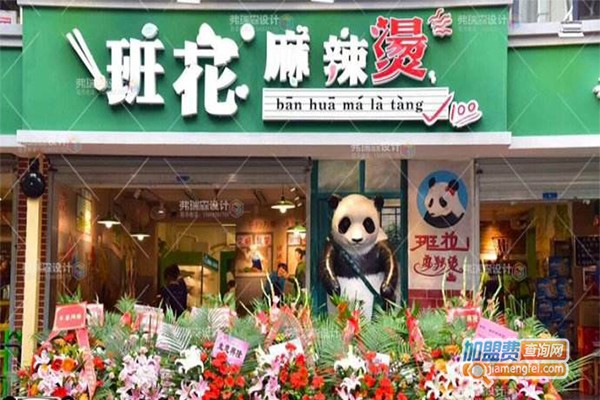 班花麻辣烫串串火锅加盟费