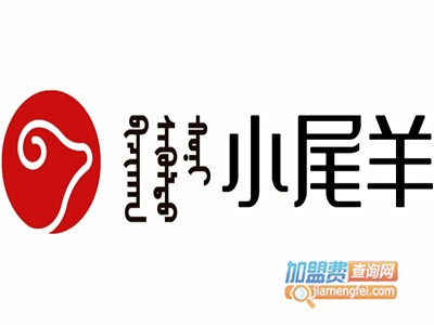 小尾羊加盟费