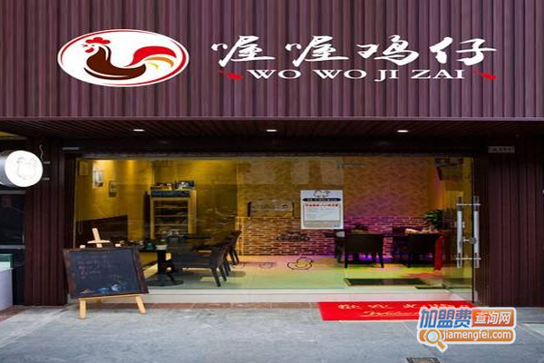 喔喔鸡仔鸡排加盟费