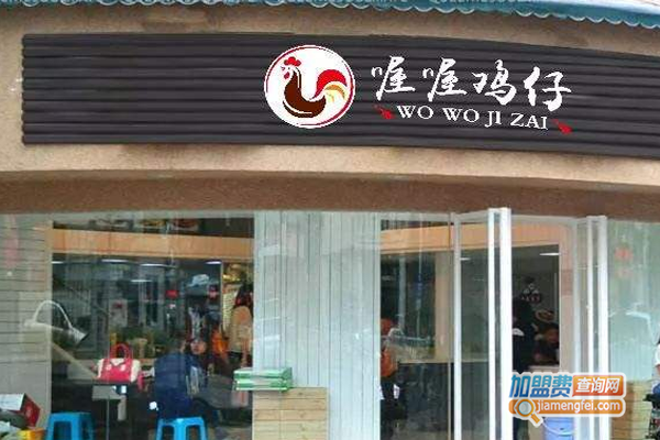 喔喔鸡仔鸡排加盟费