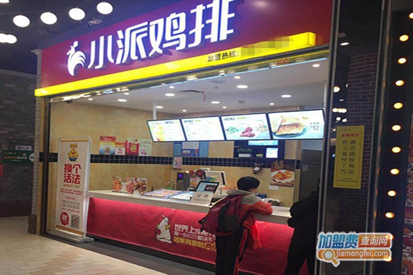 小派鸡排加盟费多少钱