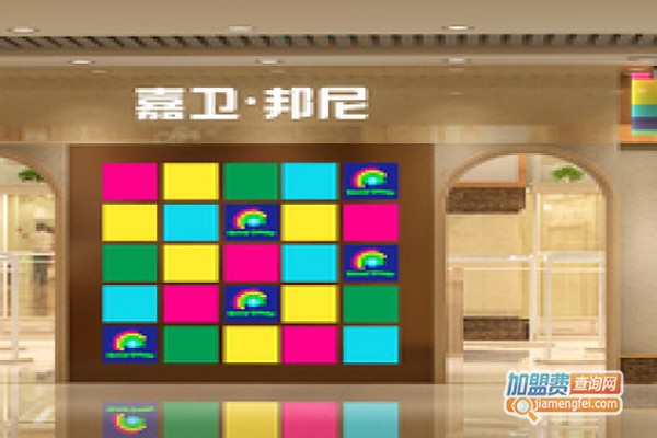 嘉卫·邦尼童装加盟费